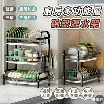 【碳鋼烤漆】碗盤瀝水架 廚房收納架 雙層 三層 加長款 碗盤收納 置物架 瀝水籃 附接水盤 刀架 砧板架 贈抹布