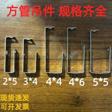✨ 華泰五金行✨滿99出貨 40*40方管吊件40*60天花板掛鉤石膏板廠房吊件吊頂配件吊鉤2*5
