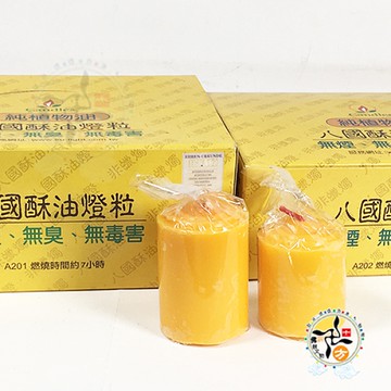 大酥油粒A201Y(3盒)+祈安獻燈卡1張【 十方佛教文物】