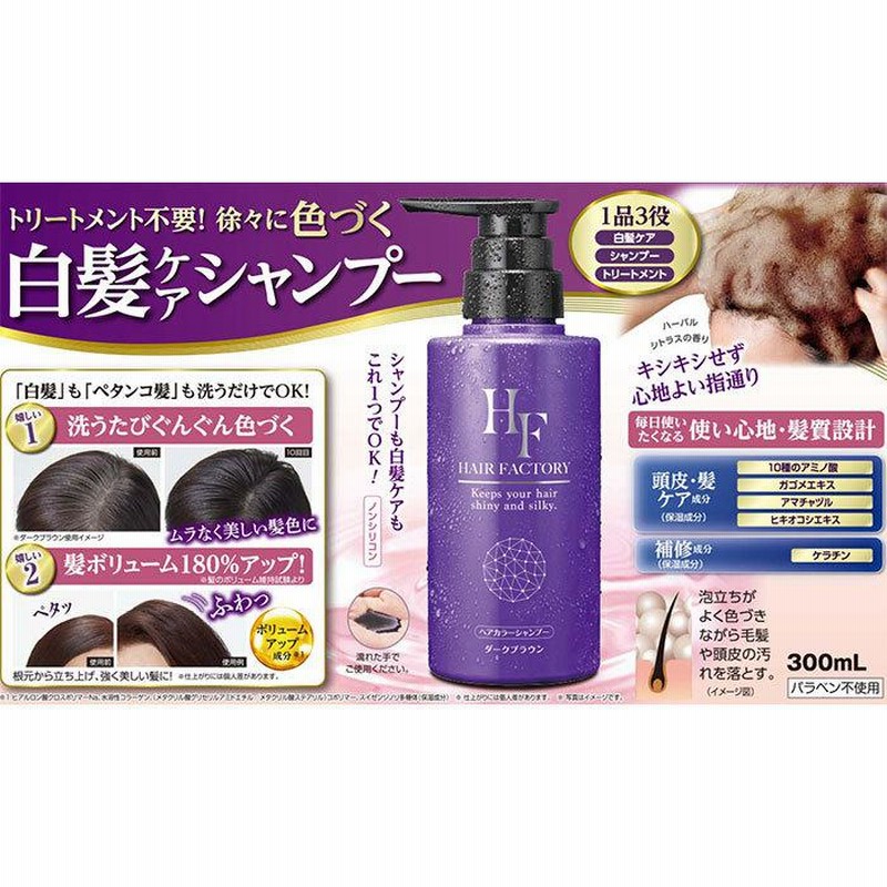 白髪染め シャンプー トリートメント カラーシャンプー 新品、 7本 
