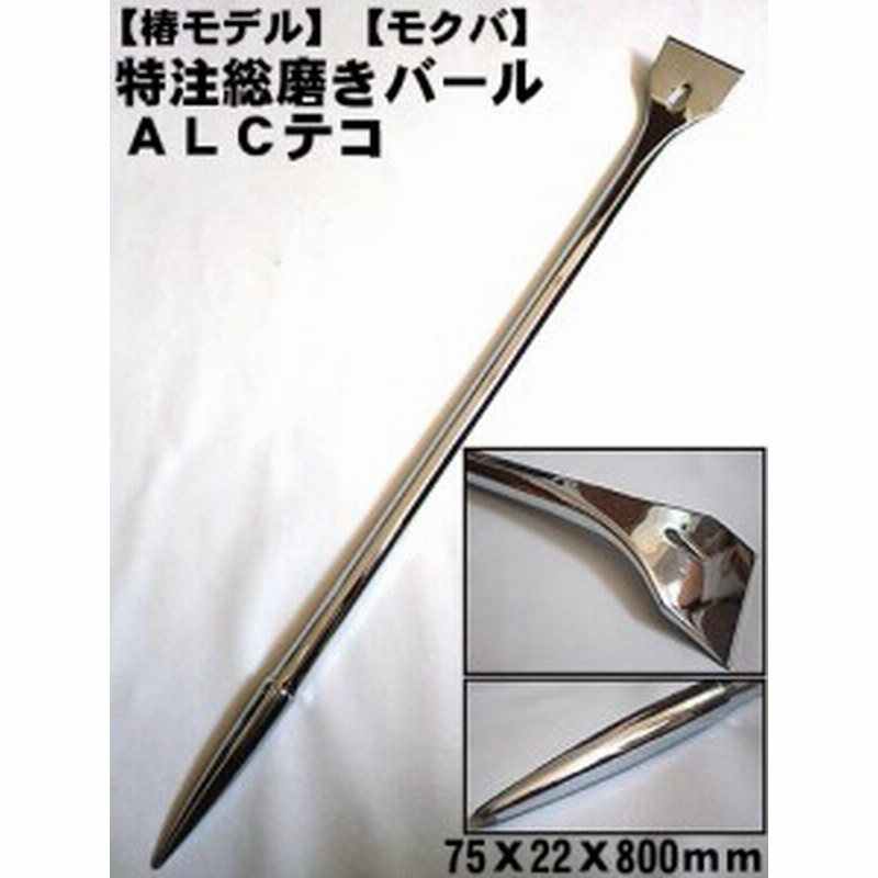 希少品 数量限定 椿モデル 総磨き ａｌｃテコ バール 寅壱 関東鳶職人向け 鳶 道具 通販 Lineポイント最大1 0 Get Lineショッピング