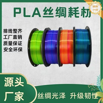【絲綢漸變】PLA耗材 3D列印耗材 耗材線材 列印材料 1.75mm 1KG 單色雙色 絲綢質感 高精度FDM 模型製作