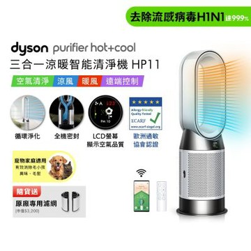 Dyson戴森 Purifier Hot+Cool 三合一涼暖智能空氣清淨機 HP11 白色 贈二合一濾網