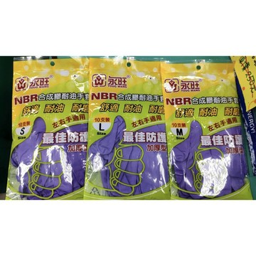 永旺NBR合成膠耐油手套加厚型