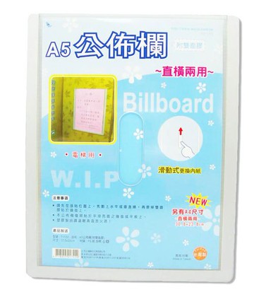 W.I.P   T1722   A5公佈欄 (附雙面膠) / 個【APP滿額下單10%點數(單一帳號最高5000點)】1/31止