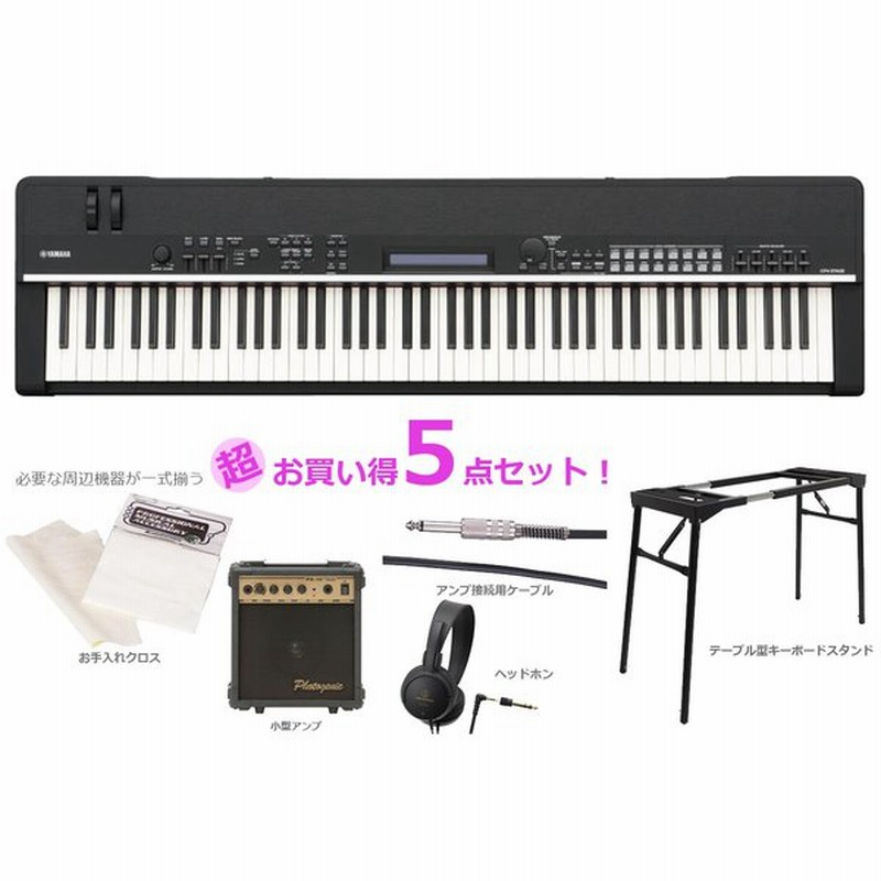 Yamaha Cp4 Stage 豪華5点セット ステージピアノ Cp4 Yrk 通販 Lineポイント最大0 5 Get Lineショッピング