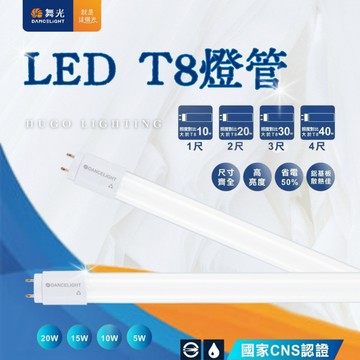 【舞光 LED T8燈管】【含稅附發票】LED燈管 1尺 2尺 4尺 燈管 日光燈管 T8燈管 全電壓 無藍光