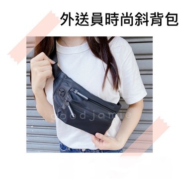 適用於ubereats.foodpanda外送員的必備斜背包  側背包 腰包 肩背包