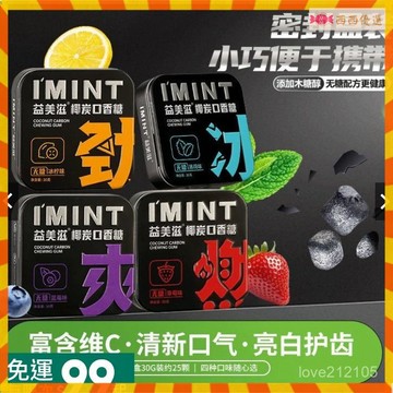 椰炭口香糖 無糖口香糖 維C口嚼糖 IMINT 15g/30g袋裝/盒裝 清新口氣 零食木糖醇 隨身攜帶 SRFB