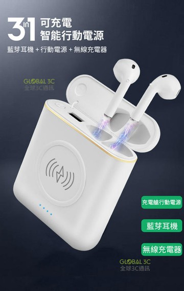 【4%點數】雙耳 藍芽耳機+行動電源+無線充電器 多功能 防汗 防潑水 智慧電量顯示 Airpods 可參考