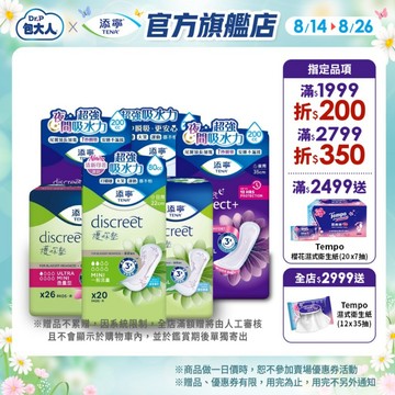 【TENA添寧】護妳墊（微量型 一般型 加強型 量多型 夜用型/箱購）漏尿墊 防漏尿用｜維達官方旗艦店