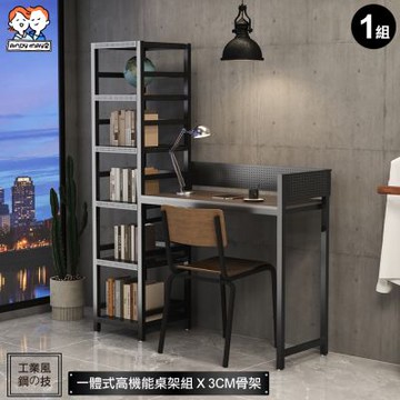 ANDYMAY2 阿姆斯升級全碳鋼收納層架工作桌/書桌140 x 46 x 170CM OH-K213【一體式高機能桌架組 書桌 書架 收納架 辦公桌 置物櫃 鐵架】