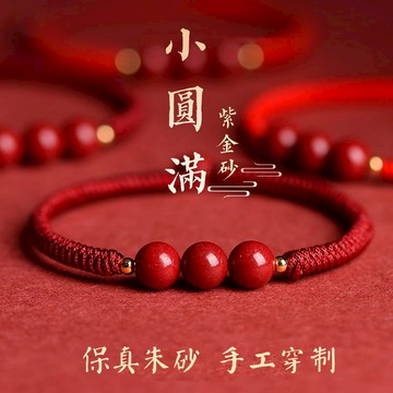 【紫南宮過爐🙏🏻】隔日到貨 招財硃砂手繩 本命年紅繩手鏈 太歲手繩紅繩 編織繩 護身手鍊 紅色編織繩 禮物 高含量硃砂