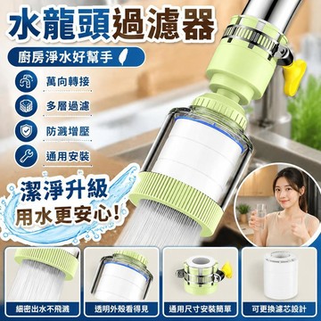 🌈🌈家用過濾器水龍頭自來水淨化器通用廚房龍頭濾嘴延伸防濺淨水