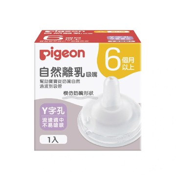 貝親 自然離乳矽膠吸嘴(6個月起)