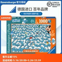 睿思Ravensburger藍精靈挑戰拼圖1000片德國進口卡通漫畫益智玩具