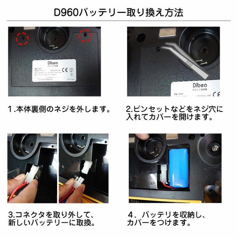 Dibea D960 ロボット掃除機 バッテリー 電池 交換用消耗品 ギフトにも