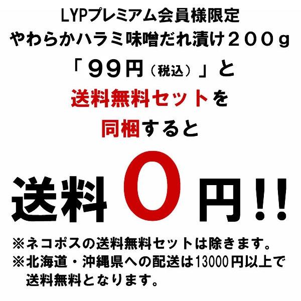 99円 プレミアム会員限定 お一人様1パック限り 肉 焼き肉 バーベキュー BBQ やわらか ハラミ 味噌だれ漬け 200g 焼肉 食品 牛肉 お肉