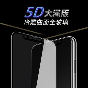 5D大滿版 APPLE IPHONE X  防爆玻璃保護貼(黑色)