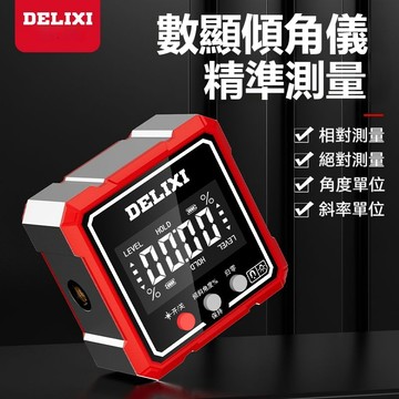現貨🔥德力西 數顯電子水平尺 量角器 坡度儀 磁性角度尺 傾角盒 帶磁規範 坡度水平儀 數位顯示傾角儀 數顯工程角度儀