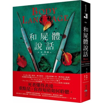 和屍體說話【《人魚之歌》薇兒．麥克德米、《替身律師》珍．凱西強力推薦！Prix