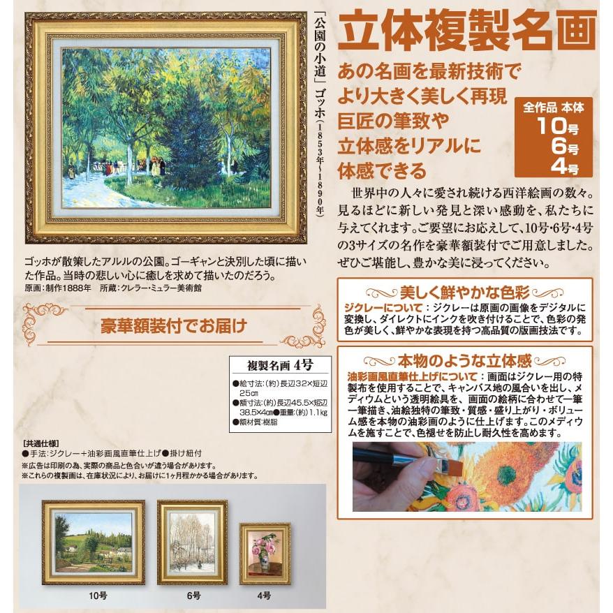 ゴッホ 公園の小道 4号 立体複製名画 額付き 壁掛け 有名画家 アートの友社