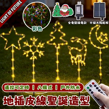 【遙控可定時】太陽能一拖五聖誕地插燈 聖誕燈 戶外防水 太陽能草坪燈 聖誕造型燈 雪花 麋鹿 聖誕裝飾燈 聖誕節佈置