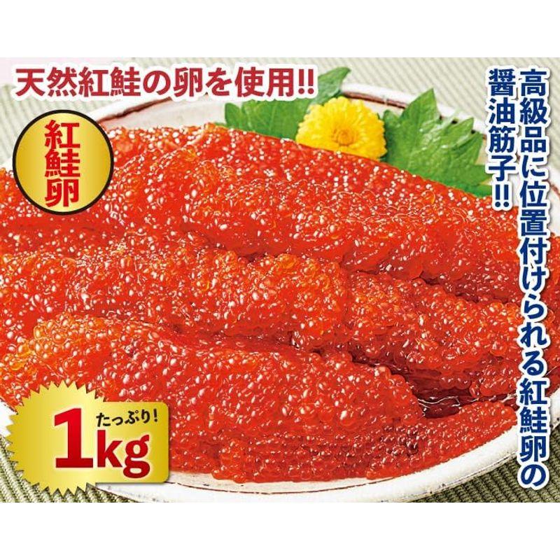 優生活 紅鮭筋子しょうゆ漬け(一本羽)1kg