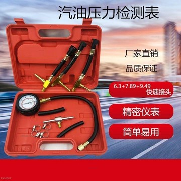 熱銷 汽車燃油壓力表 燃油噴射油壓表汽修檢測儀快速 汽油壓力表 汽車燃油壓力表 汽修檢測儀快速# c886t