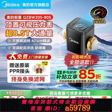 【台灣公司 可打統編】美的-80S前置過濾器中央凈水飲水機家用新款全屋反沖洗8.5T大通量