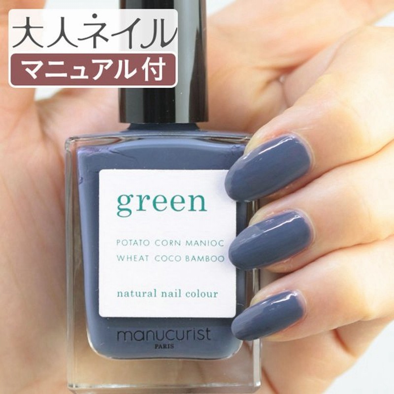 Green グリーン ナチュラルネイルカラー ポピーシード 15ml 爪にやさしい マニキュア セルフネイル グレー スモーキー 通販 Lineポイント最大0 5 Get Lineショッピング