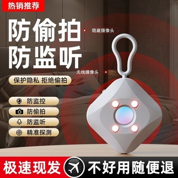 24H🔥夏季上新⚡【4098人在4小時內髮貨】新款紅外探測器智能無綫信號探測器酒店攝像頭探測儀熱感應探測器 0RZ1
