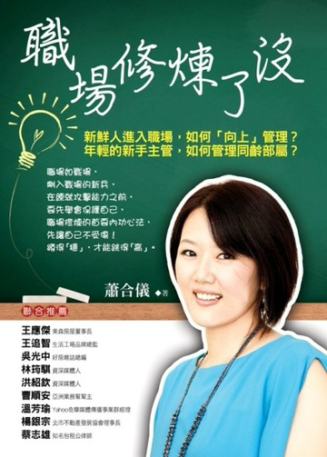 職場修煉了沒[二手書_良好]