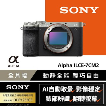 SONY ILCE-7CM2 A7C II 銀色單機身 (公司貨)