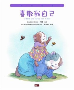 喜歡我自己[二手書_良好]