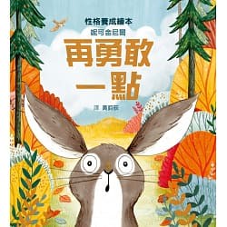 格林_ 再勇敢一點