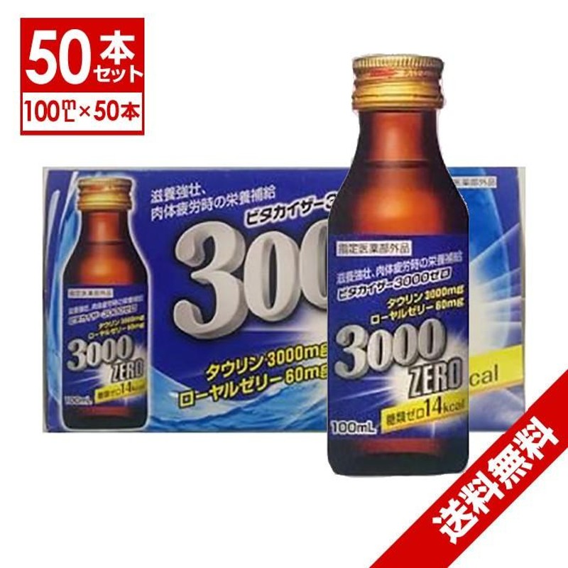 栄養ドリンク 滋養強壮 疲労回復 タウリン 3000mg 糖類ゼロ 10本入 5箱