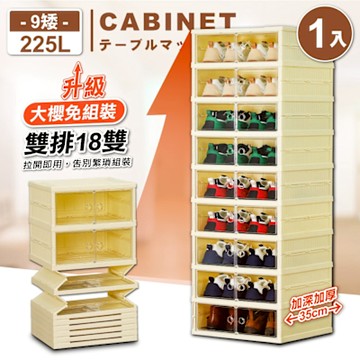 ANDYMAY2 9層18雙__159CM瞬裝式一秒拉伸大櫻升級款磁吸折疊式收納櫃 鞋櫃_不附輪 (1入) OH-Q118