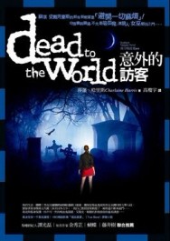 南方吸血鬼系列：意外的訪客[二手書_普通]