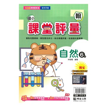 明霖國小課堂評量翰版自然6下