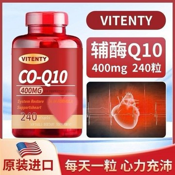 【熱銷】輔酶CoQ10  美國VITENTY還原型輔酶Q10 Coq10 400mg240顆軟膠囊 中老年保養