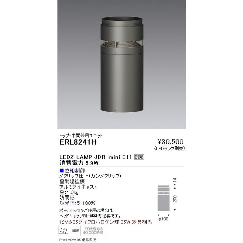 ERL8241H 遠藤照明 マルチローポール 全周配光ユニット ＪＤＲ−ｍｉｎｉ【ランプ別売】 通販 LINEポイント最大0.5%GET  LINEショッピング