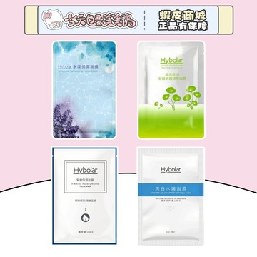 Hybolar 台灣製造 水漾保濕面膜 潤白水嫩面膜 緊實保濕面膜 積雪草B5舒緩修護面膜 台灣品牌 【今天也要美美鴨】