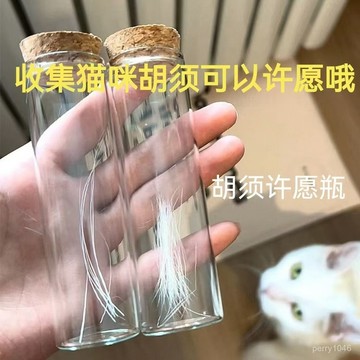 🍮臺灣36H🚆網紅手工寵物毛髮衚須收納瓶收藏留念許願專用狗狗貓咪衚須收集器 HWK5