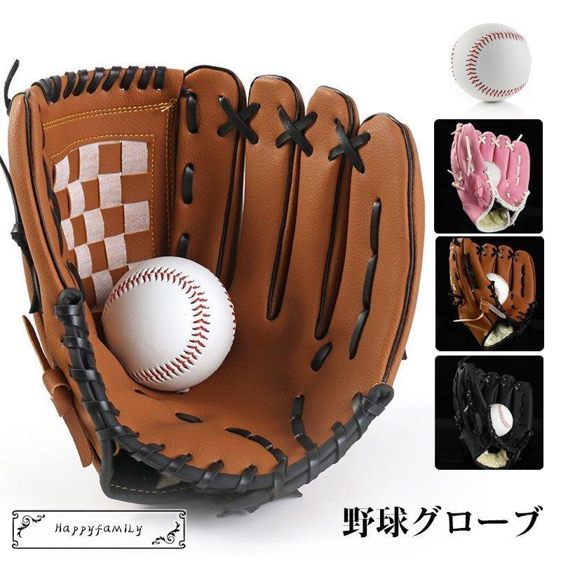 グローブ 野球 少年 軟式 投手用 キャッチボール 初心者用 野球付属 一般用 オールラウンド 子供 大人用 衝撃吸収パッド付き 野球部 高校野球  LINEショッピング