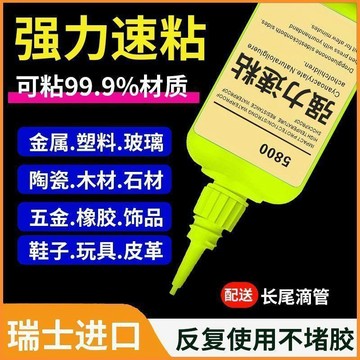 🌸臺灣熱賣好物🌸瑞士5800強力膠水電焊接劑萬能通用粘美容粘膠塑料防水假睫毛工具