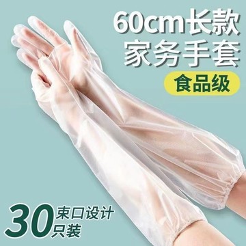 新品熱賣👍陞級加長加厚 拋棄式長臂手套 護臂手套 食品級 防水防油 家務手套 手套 長手套 束口防滑手套 廚房清潔手套
