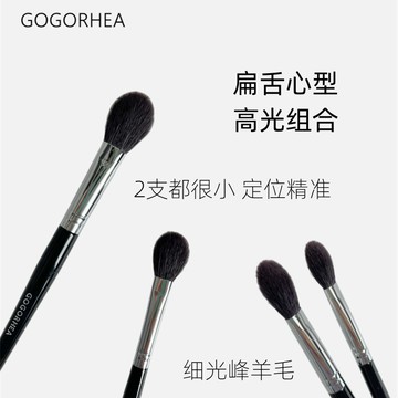 GOGORHEA 好用的迷你高光刷組合 細羊毛化妝刷 扁舌定位精準散粉腮紅眼影刷 小號高光刷