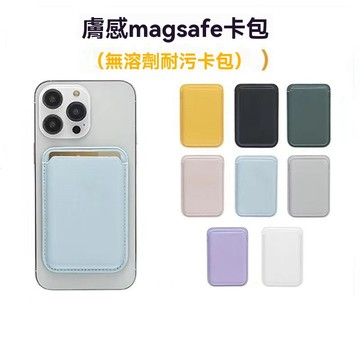 Magsafe 插卡包 磁吸卡包 皮革磁吸卡包 磁吸卡套 手機卡包 iphone 16 15 14 13 12 系列