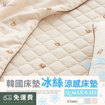 寢谷家居｜涼墊 涼感床墊 涼感墊 涼蓆 冰涼墊 涼感保潔墊 冰涼床墊 熊熊